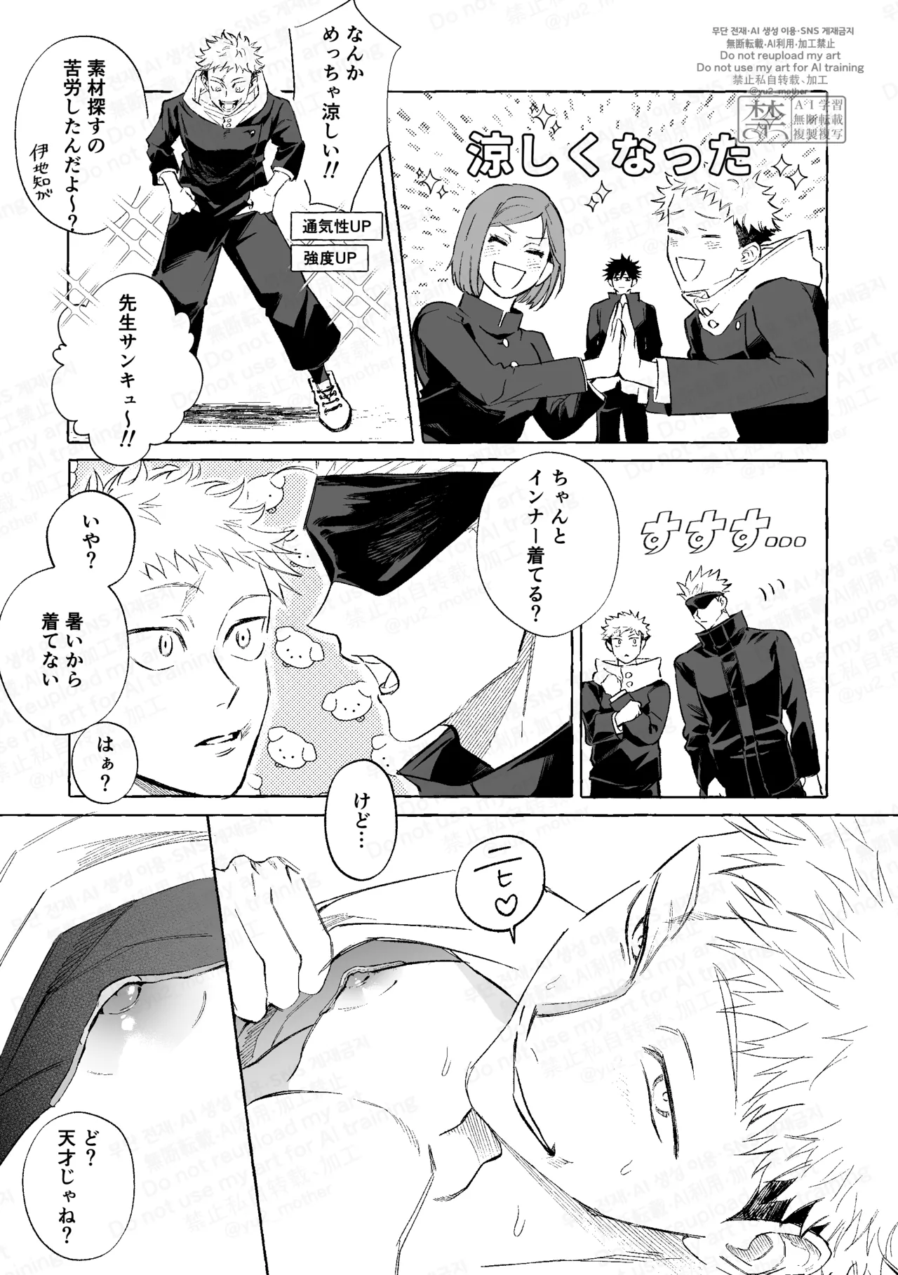 エアコンのない教室でセッ××するな Page.21
