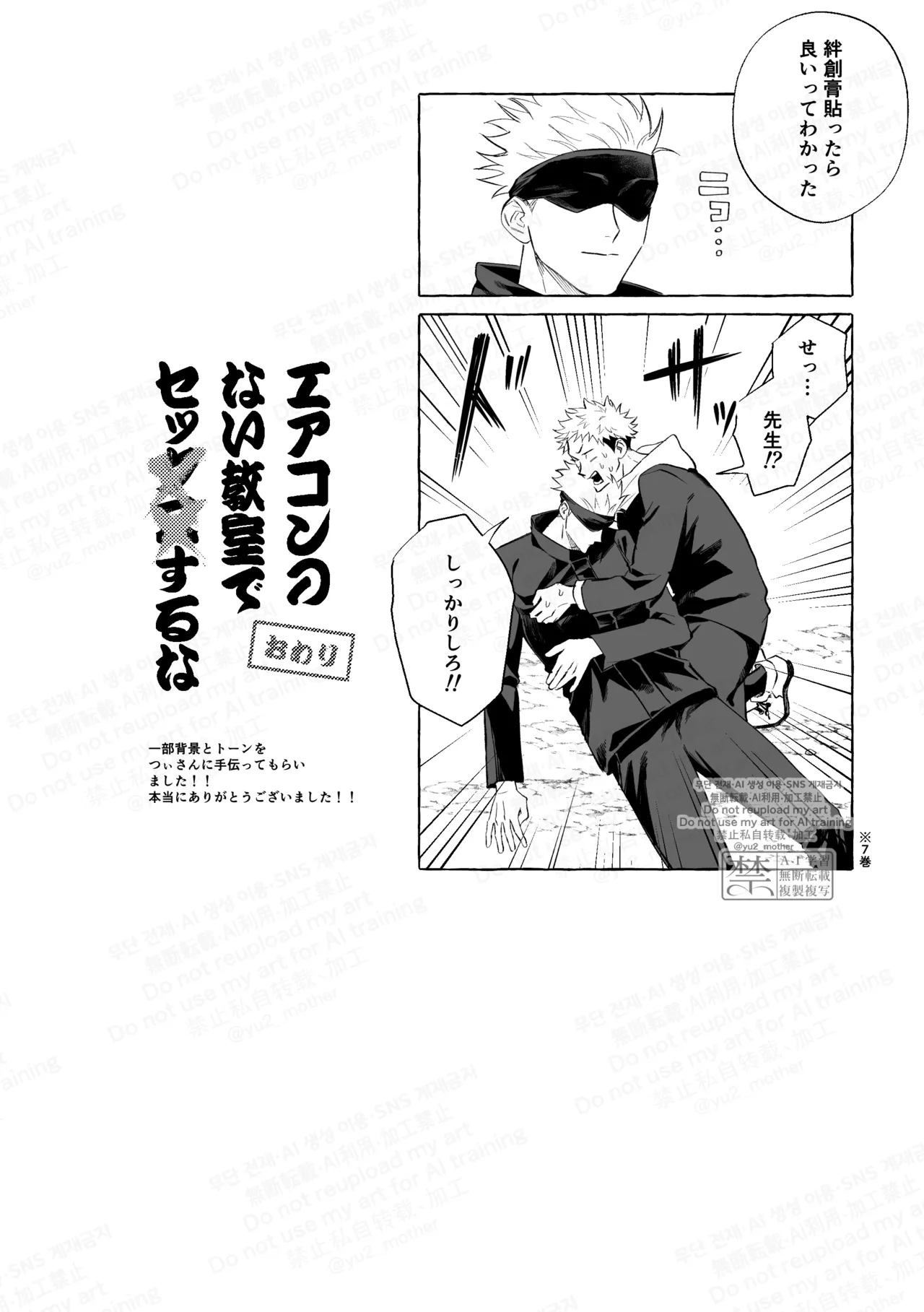 エアコンのない教室でセッ××するな Page.22