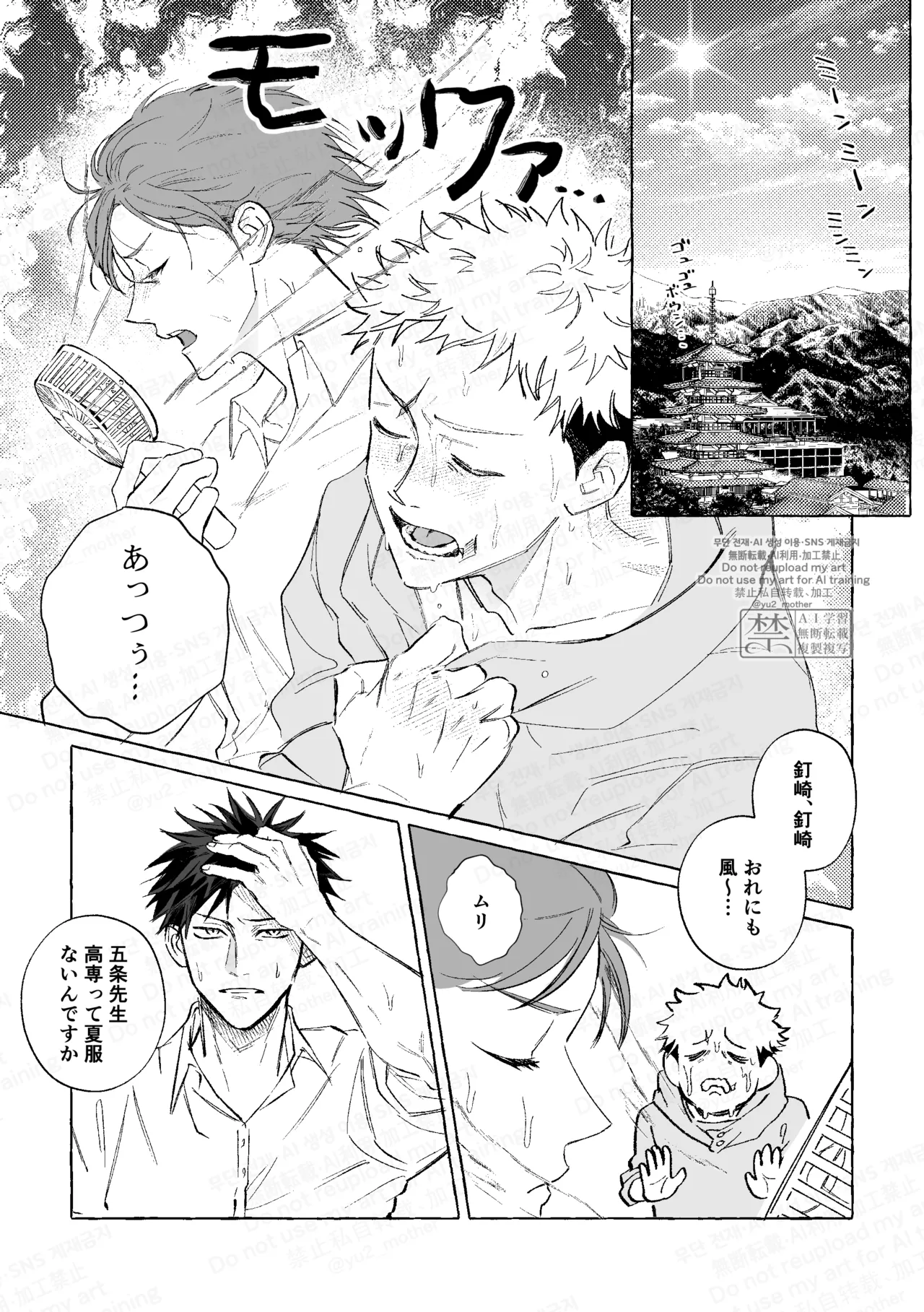 エアコンのない教室でセッ××するな Page.3