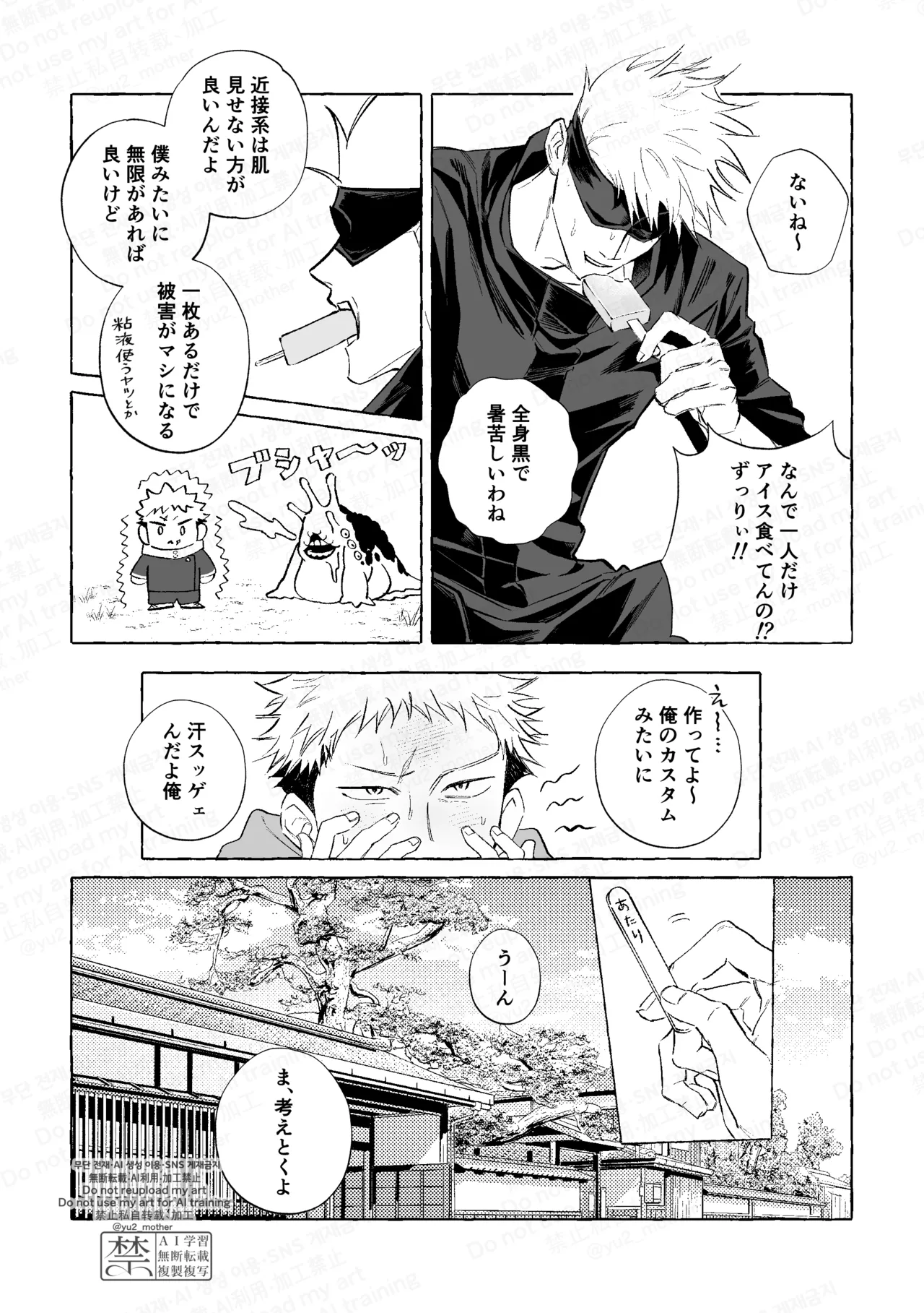 エアコンのない教室でセッ××するな Page.4