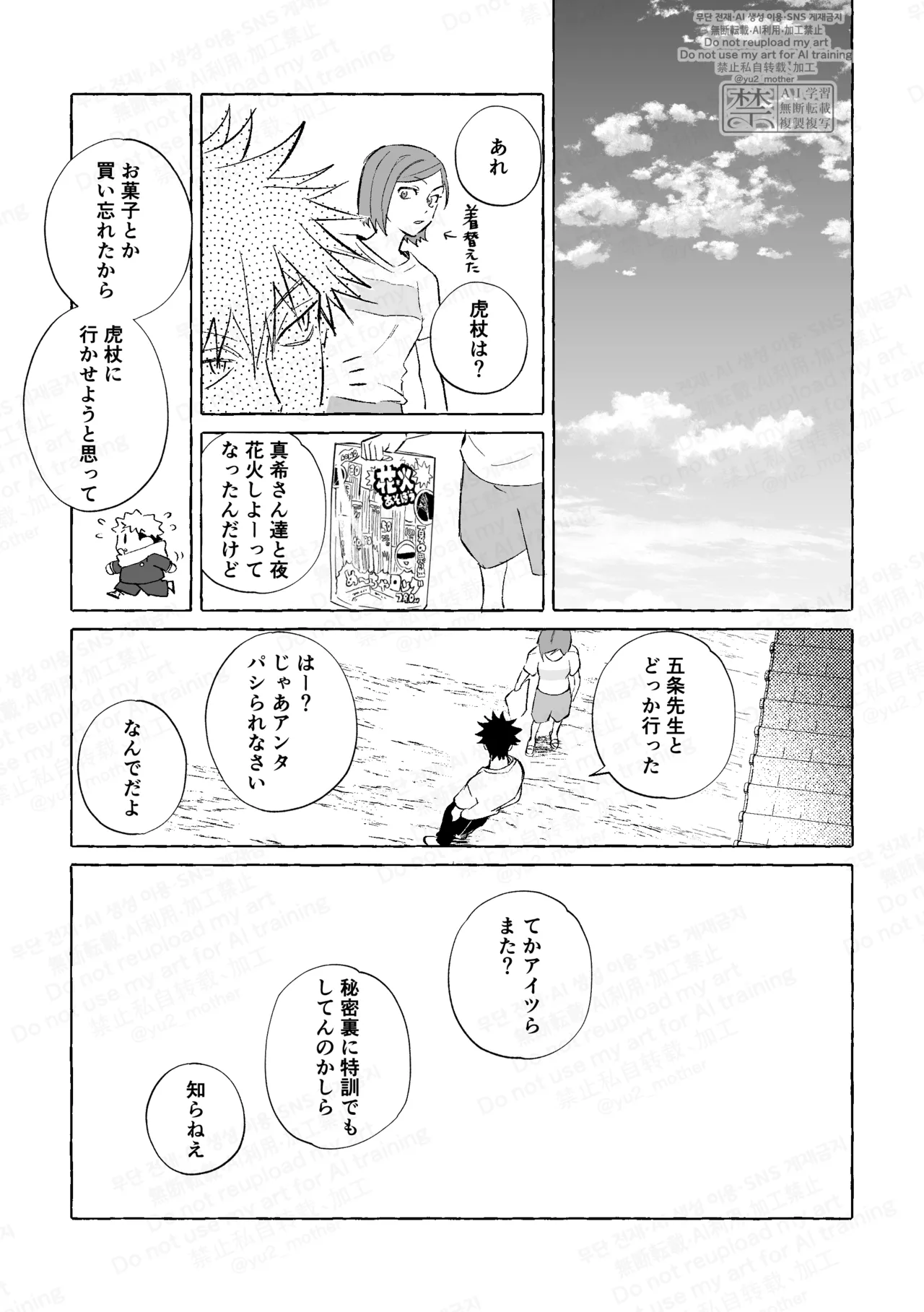 エアコンのない教室でセッ××するな Page.5