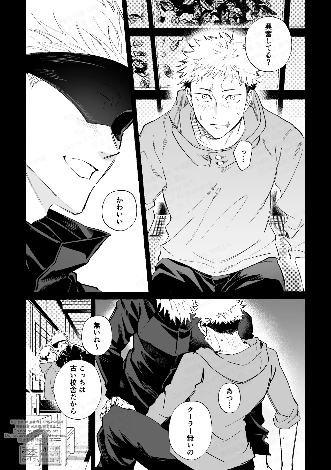 エアコンのない教室でセッ××するな Page.7