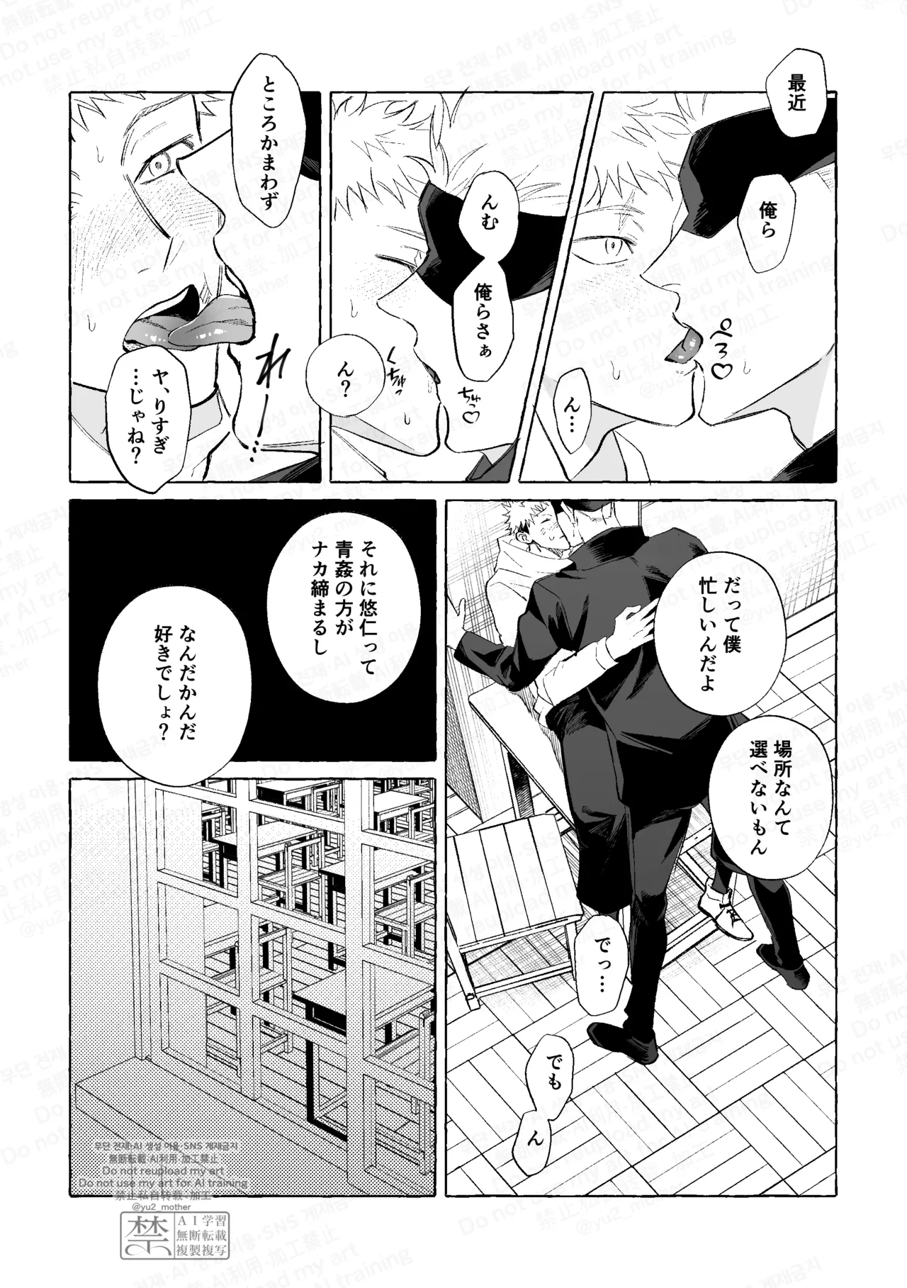 エアコンのない教室でセッ××するな Page.8