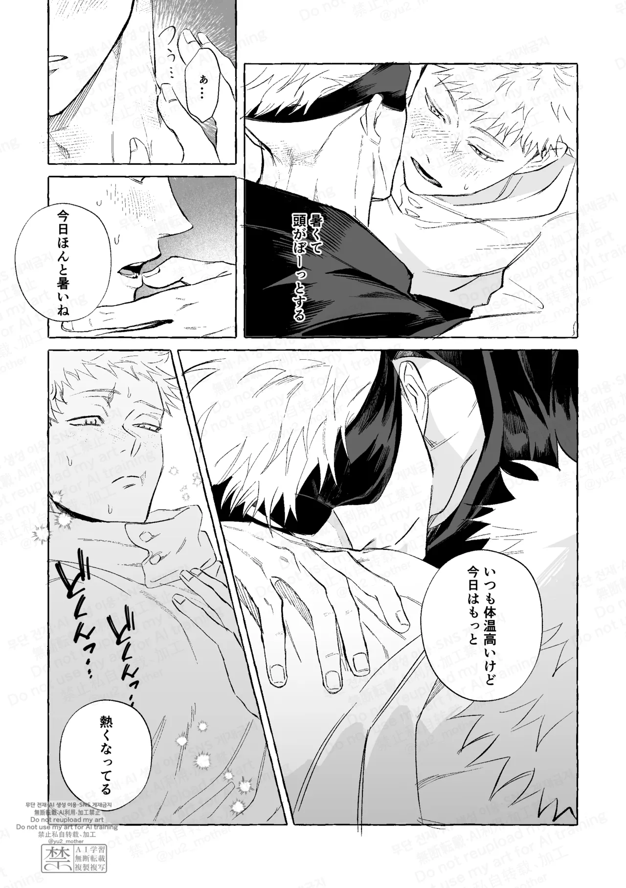 エアコンのない教室でセッ××するな Page.9