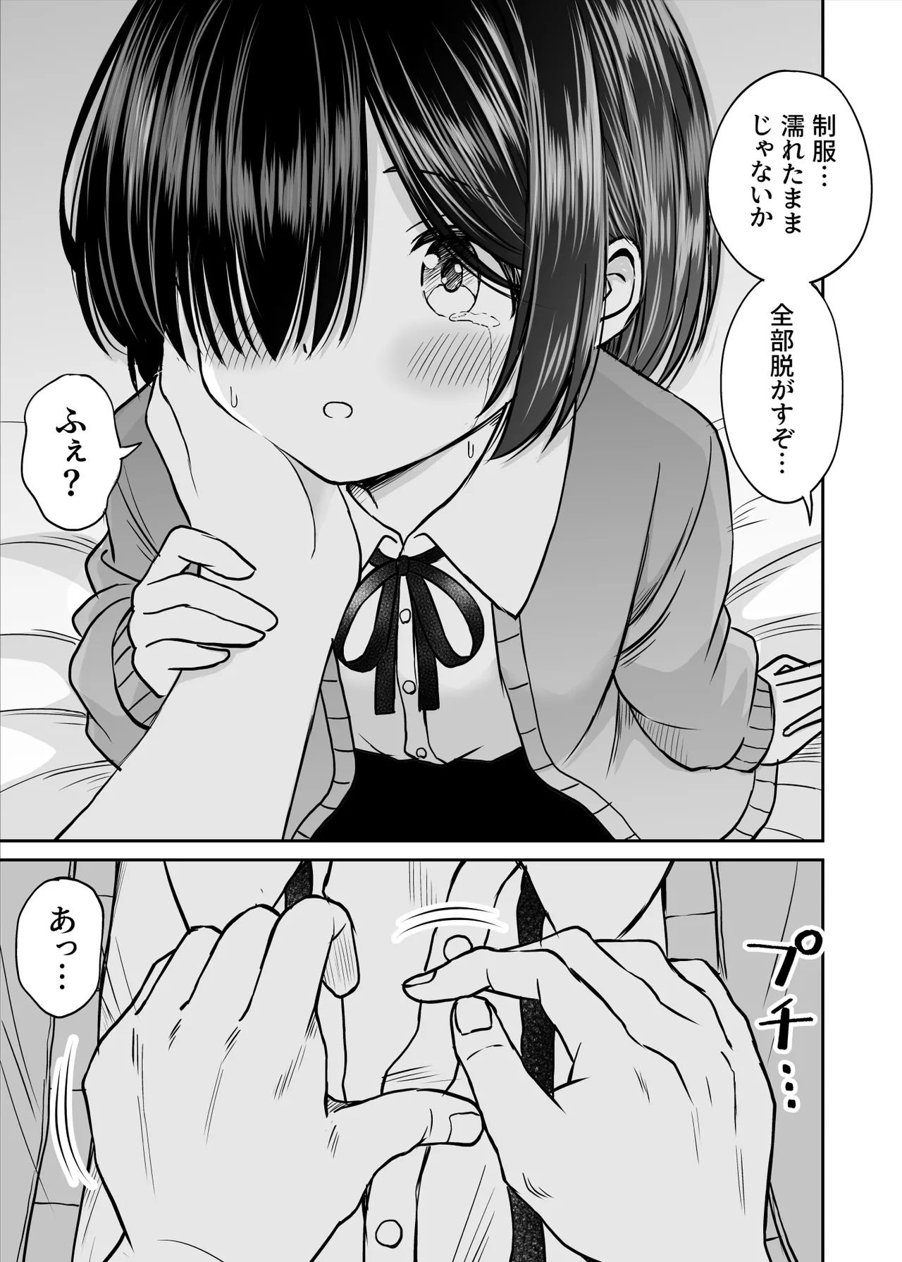 雨が降る夜にだけ義妹を抱く話 Page.28