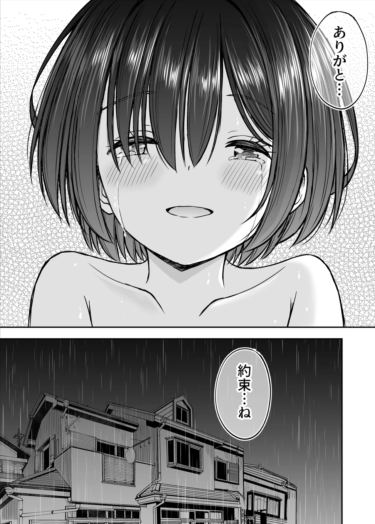 雨が降る夜にだけ義妹を抱く話 Page.54