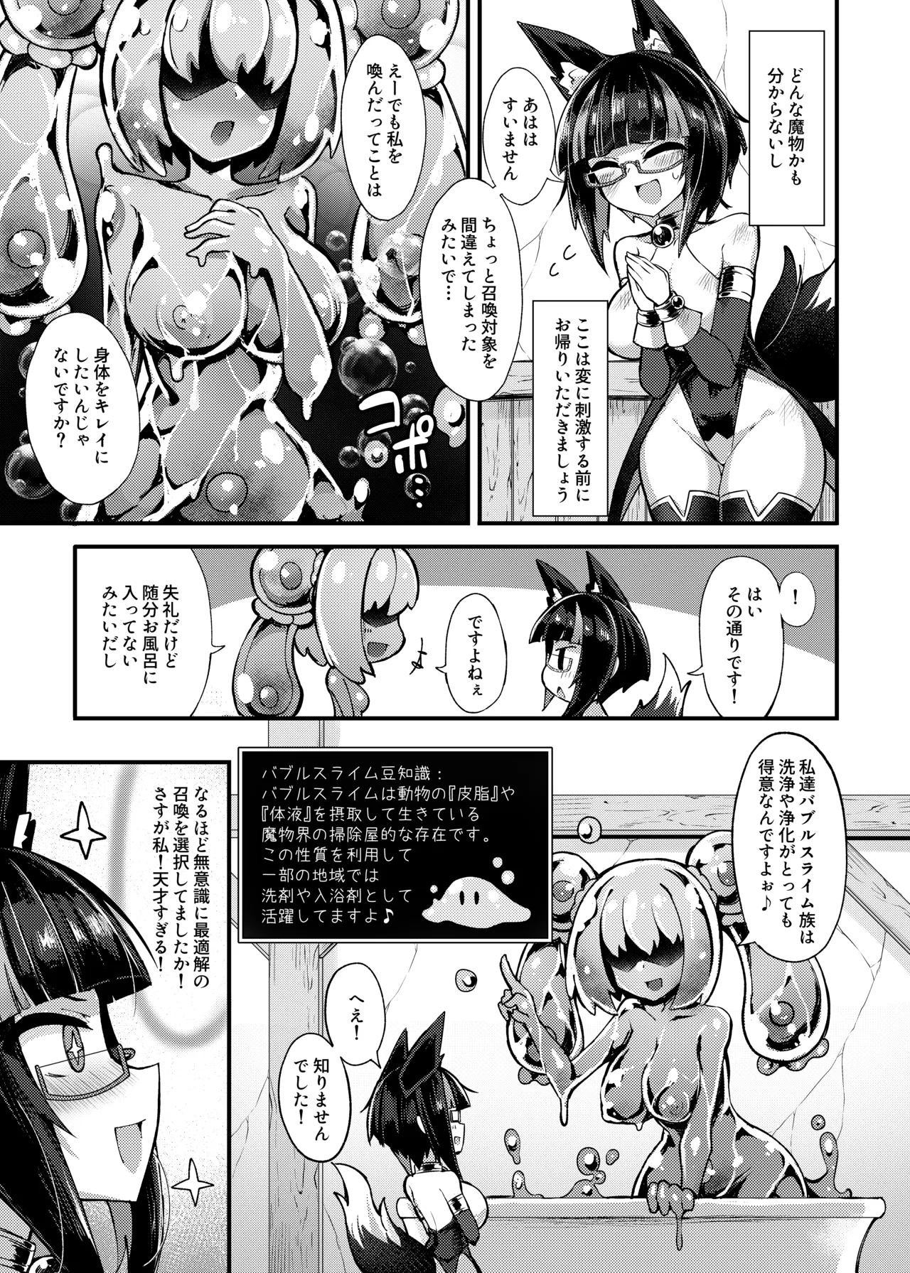召姦少女2～バブルでクリ包皮内までお掃除され編～ Page.8