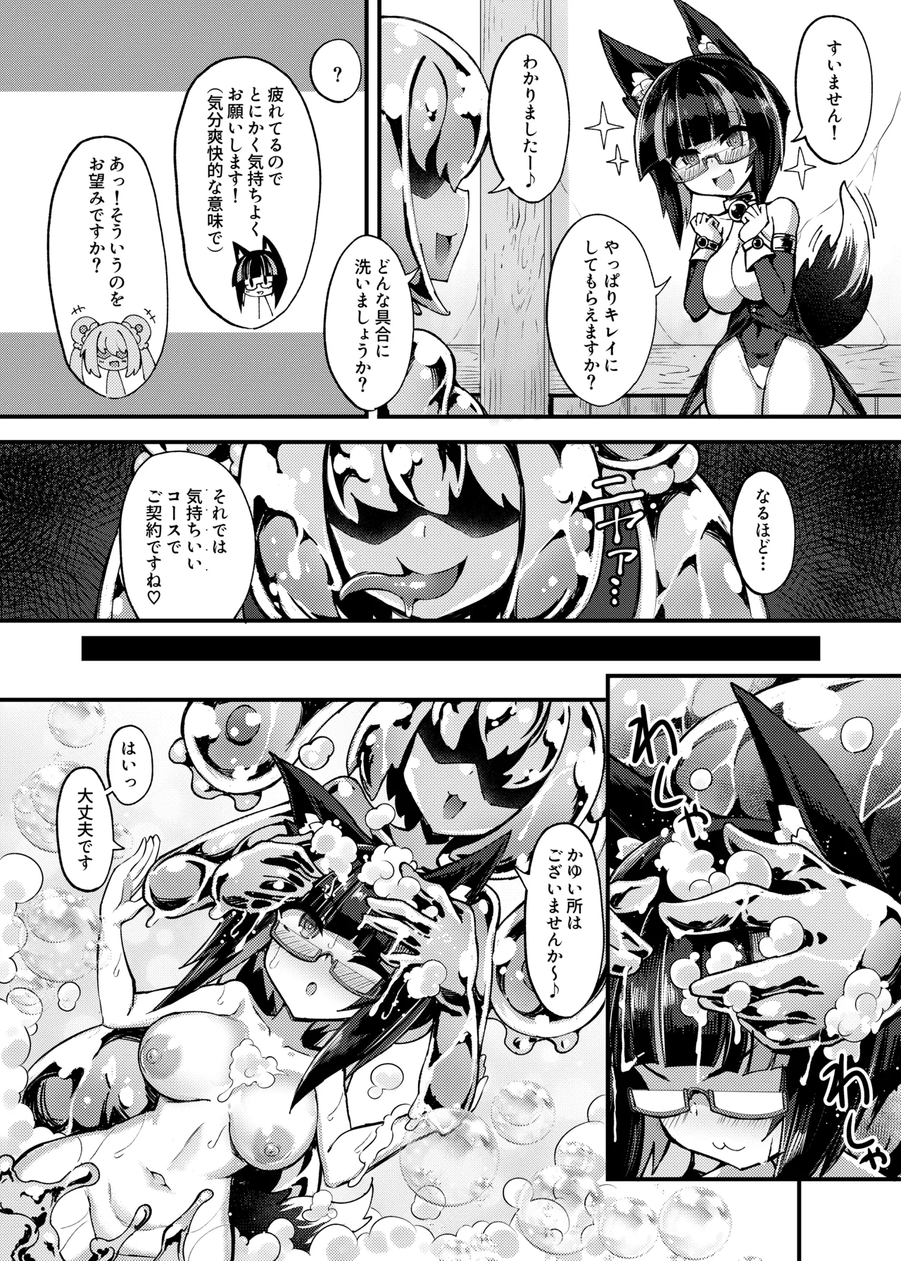 召姦少女2～バブルでクリ包皮内までお掃除され編～ Page.9