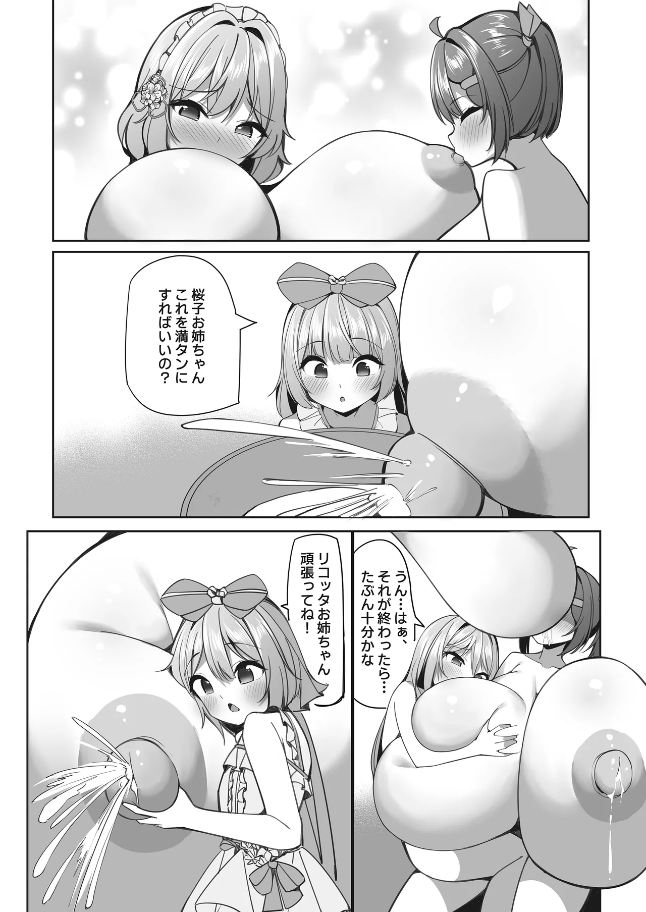 スイーツショップの大ピンチ！?〜放課後の魔法少女たちの甘いミッション〜2 Page.25