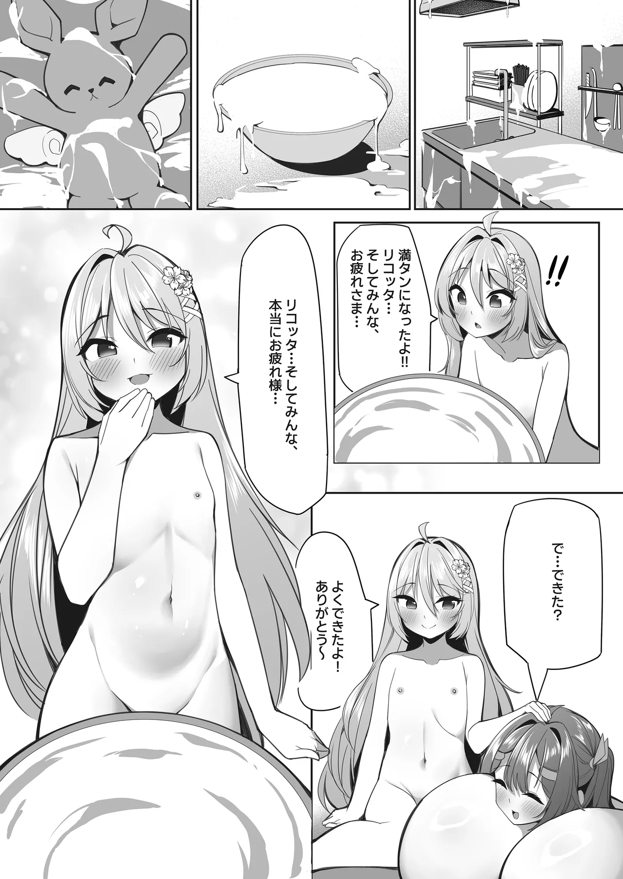 スイーツショップの大ピンチ！?〜放課後の魔法少女たちの甘いミッション〜2 Page.31