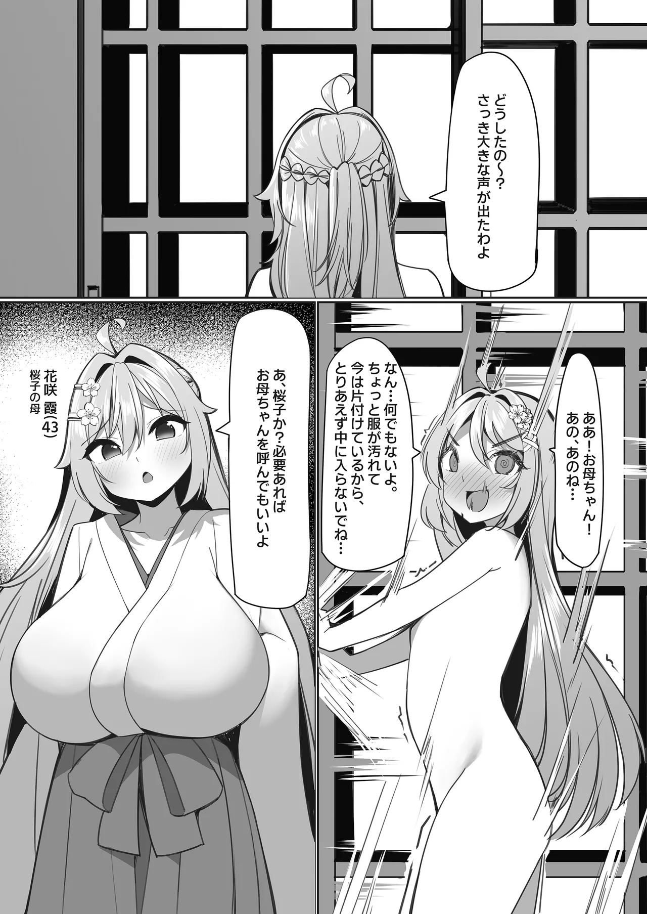 スイーツショップの大ピンチ！?〜放課後の魔法少女たちの甘いミッション〜2 Page.32