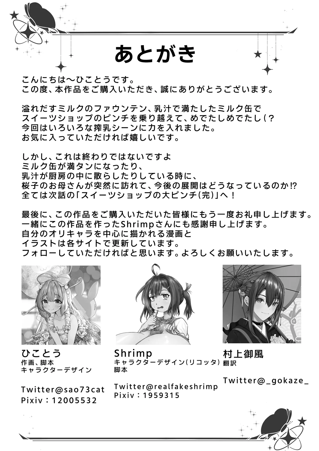スイーツショップの大ピンチ！?〜放課後の魔法少女たちの甘いミッション〜2 Page.33