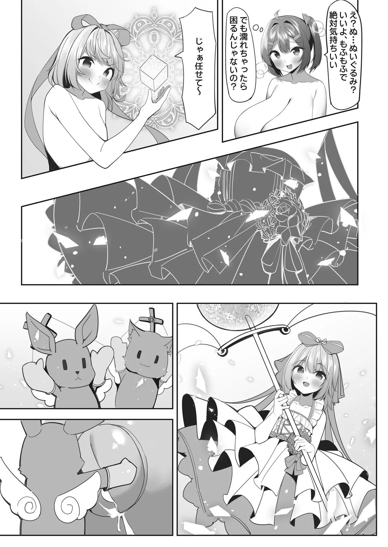 スイーツショップの大ピンチ！?〜放課後の魔法少女たちの甘いミッション〜2 Page.4