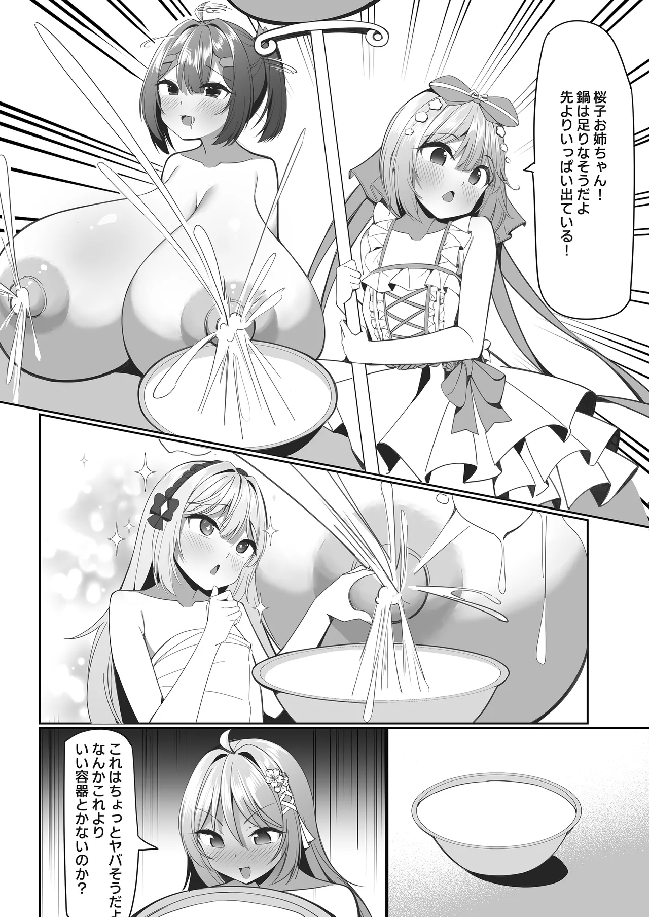スイーツショップの大ピンチ！?〜放課後の魔法少女たちの甘いミッション〜2 Page.9