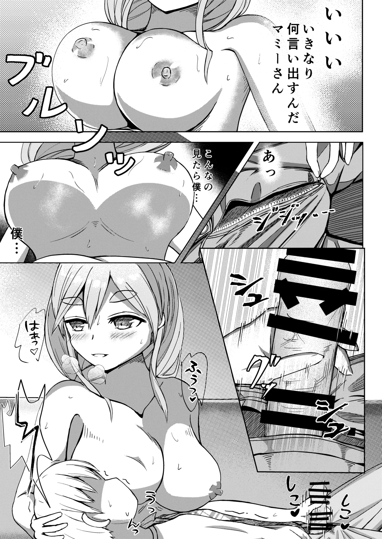 推しのママ Page.11
