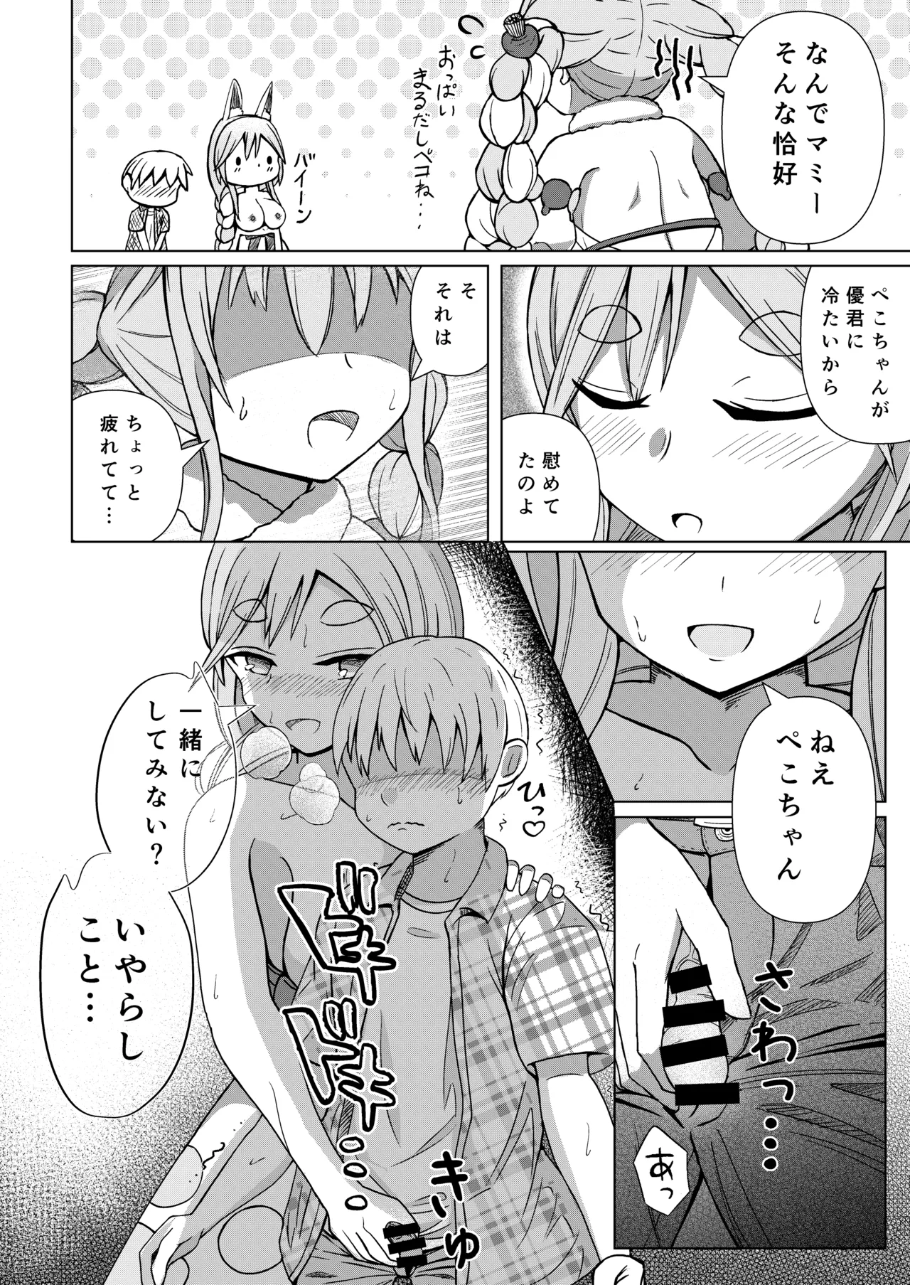 推しのママ Page.18