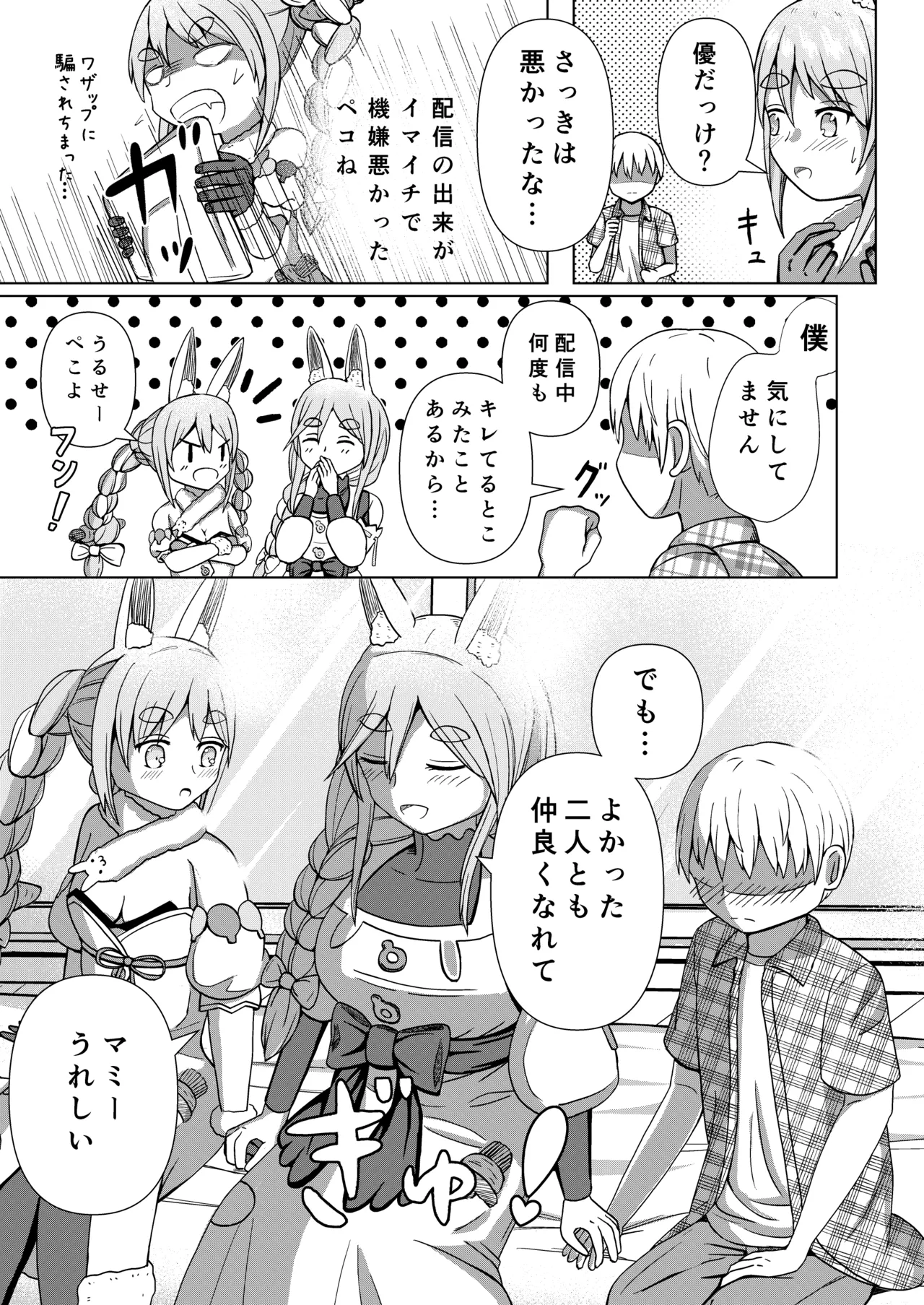 推しのママ Page.35