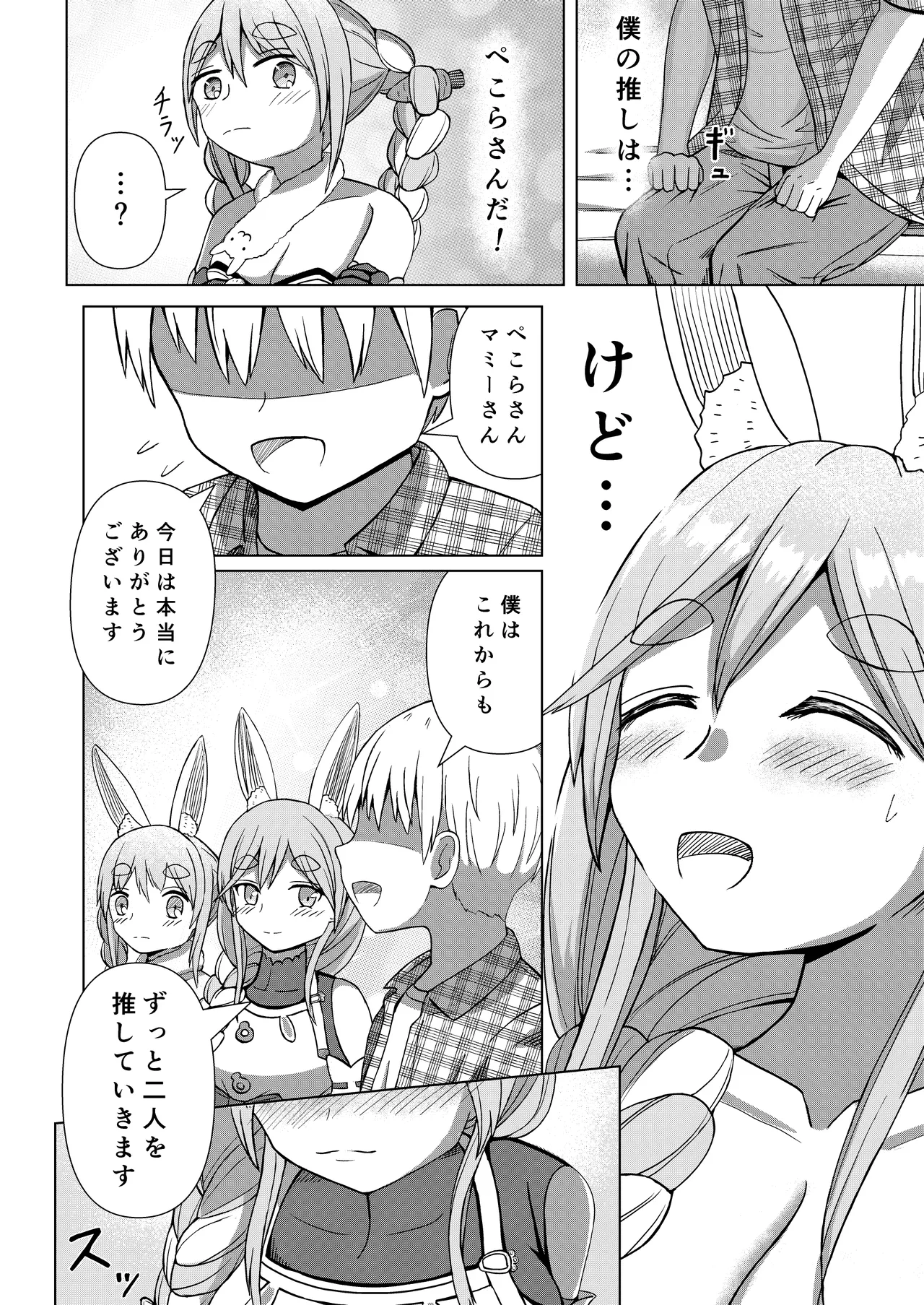 推しのママ Page.36
