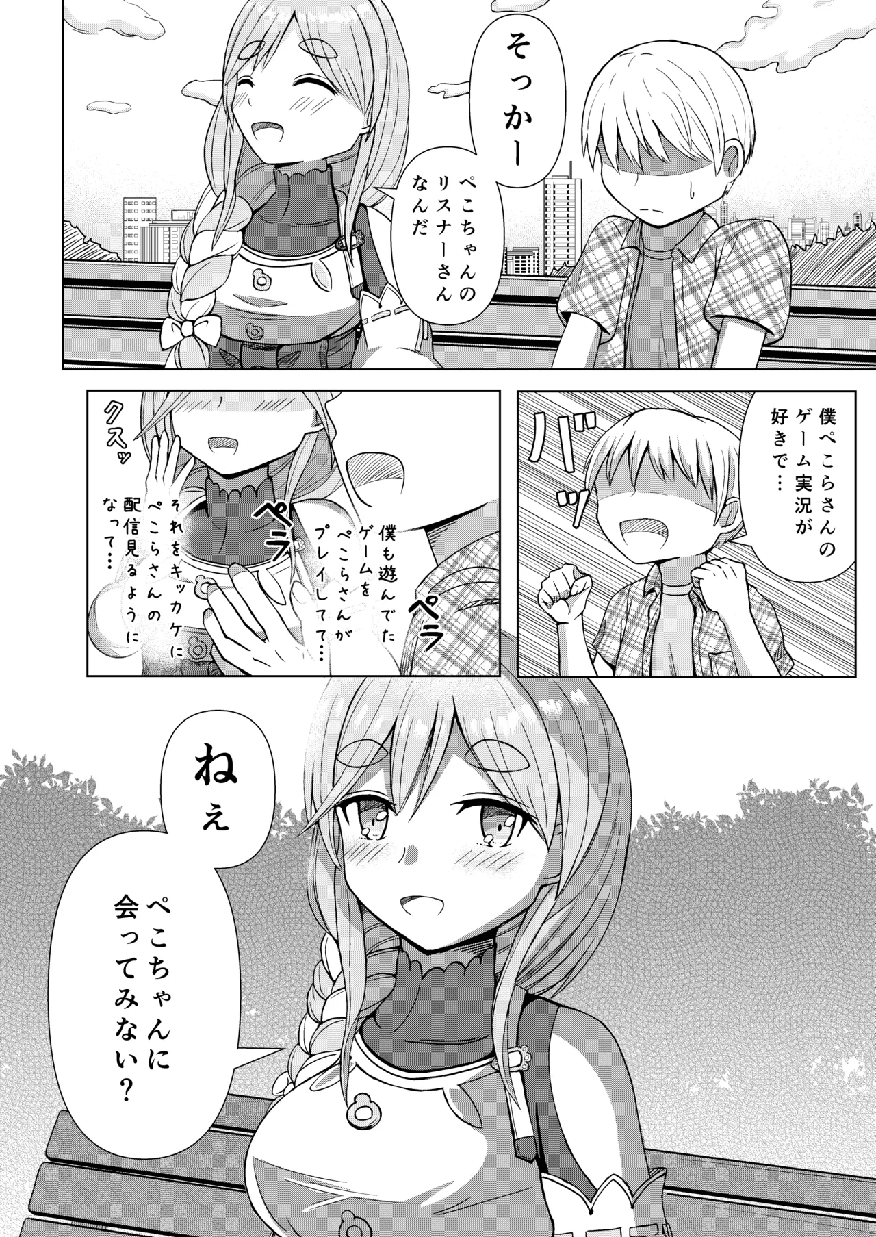 推しのママ Page.4