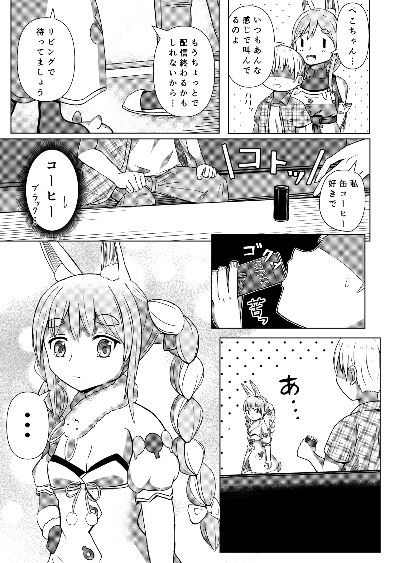 推しのママ Page.7