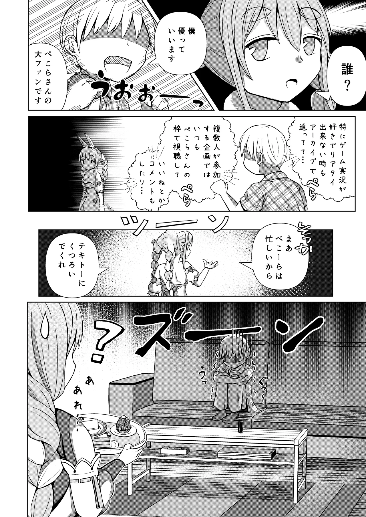 推しのママ Page.8