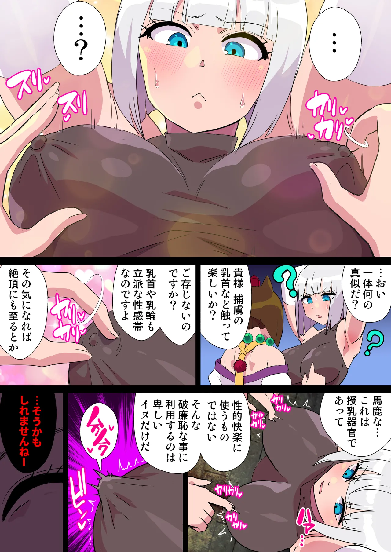 ふたなりくのいち チクイキ射精開発 Page.7