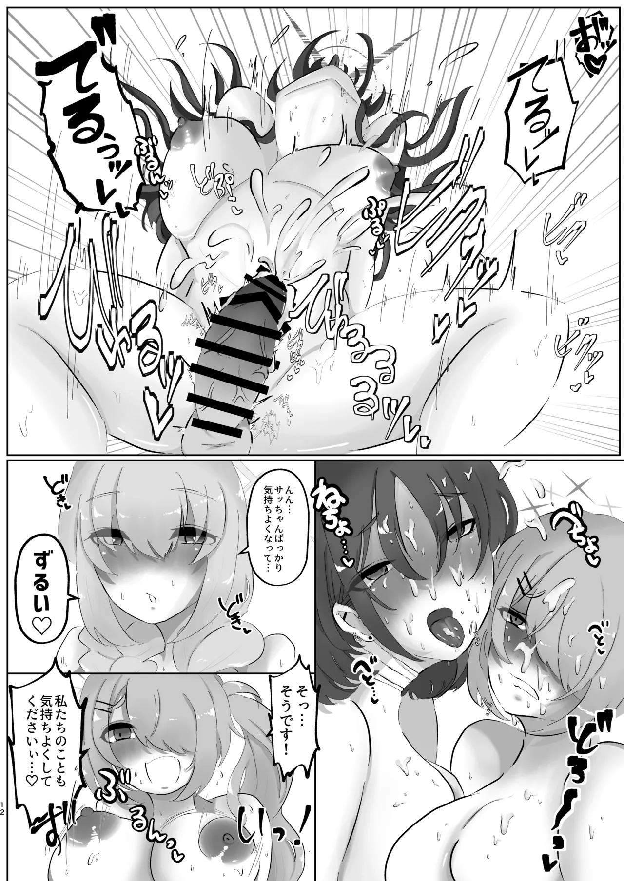 サオリ姉さんに生えちゃった！? Page.11