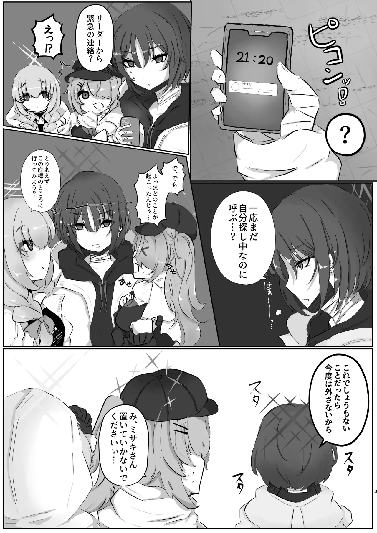 サオリ姉さんに生えちゃった！? Page.2