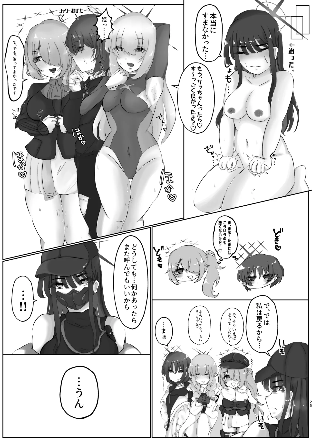 サオリ姉さんに生えちゃった！? Page.24