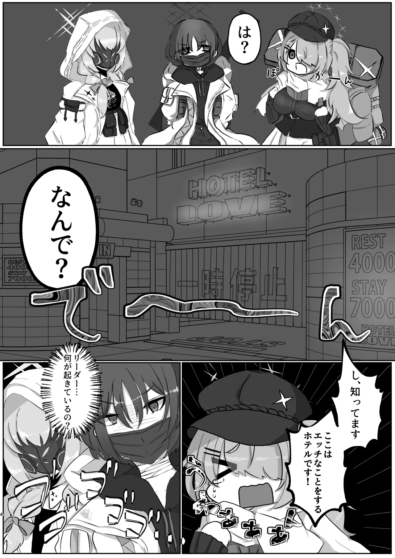 サオリ姉さんに生えちゃった！? Page.3