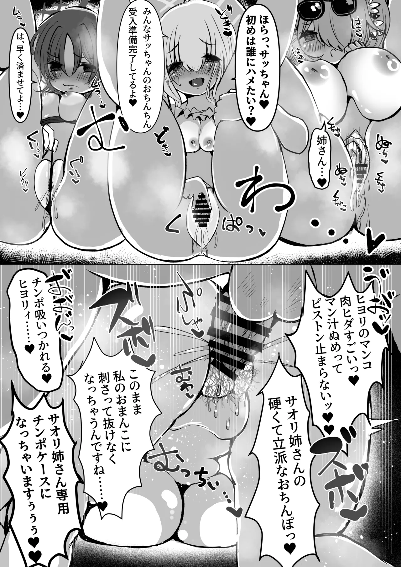 サオリ姉さんに生えちゃった！? Page.39