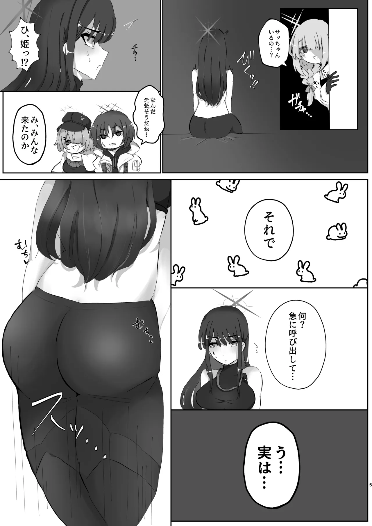 サオリ姉さんに生えちゃった！? Page.4