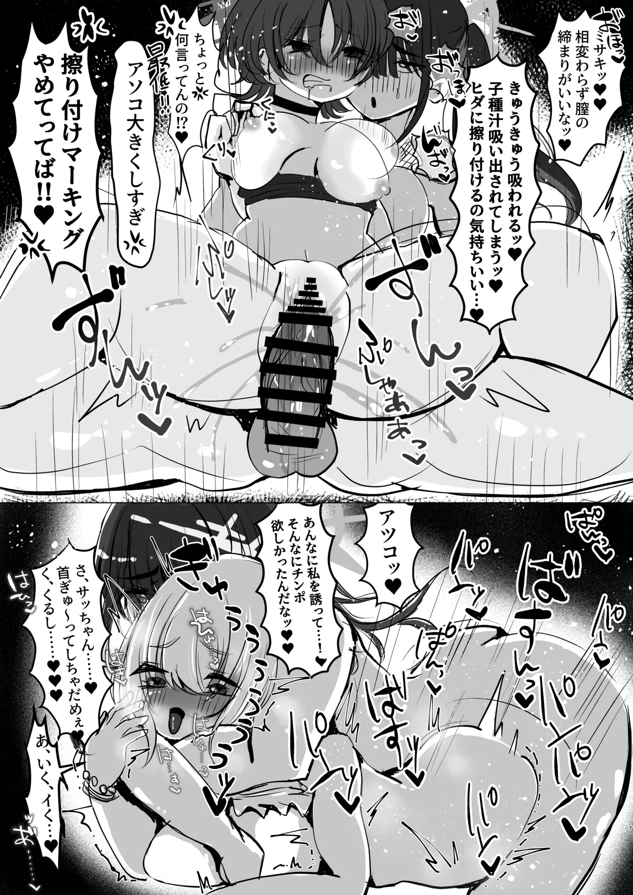 サオリ姉さんに生えちゃった！? Page.40