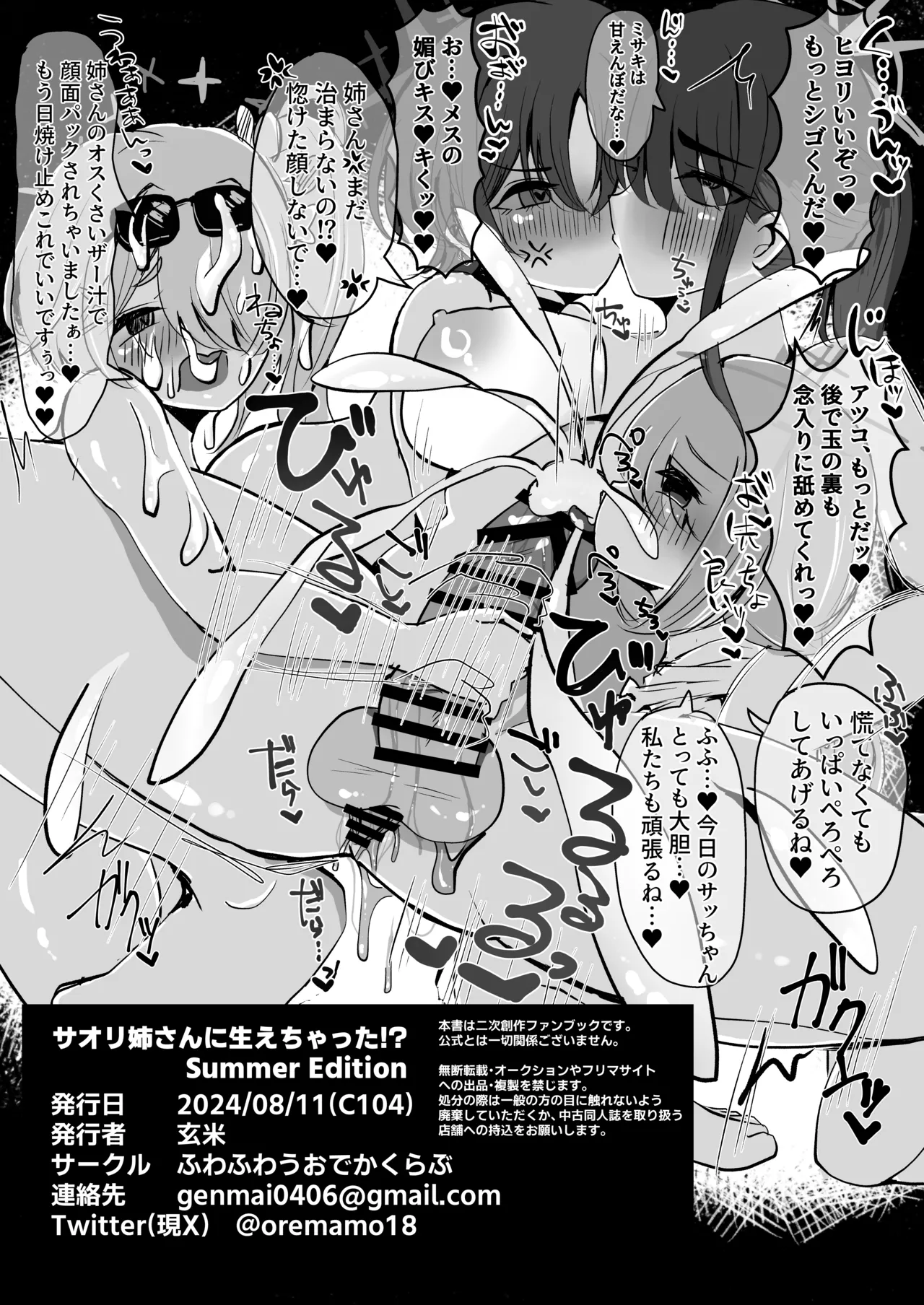 サオリ姉さんに生えちゃった！? Page.41