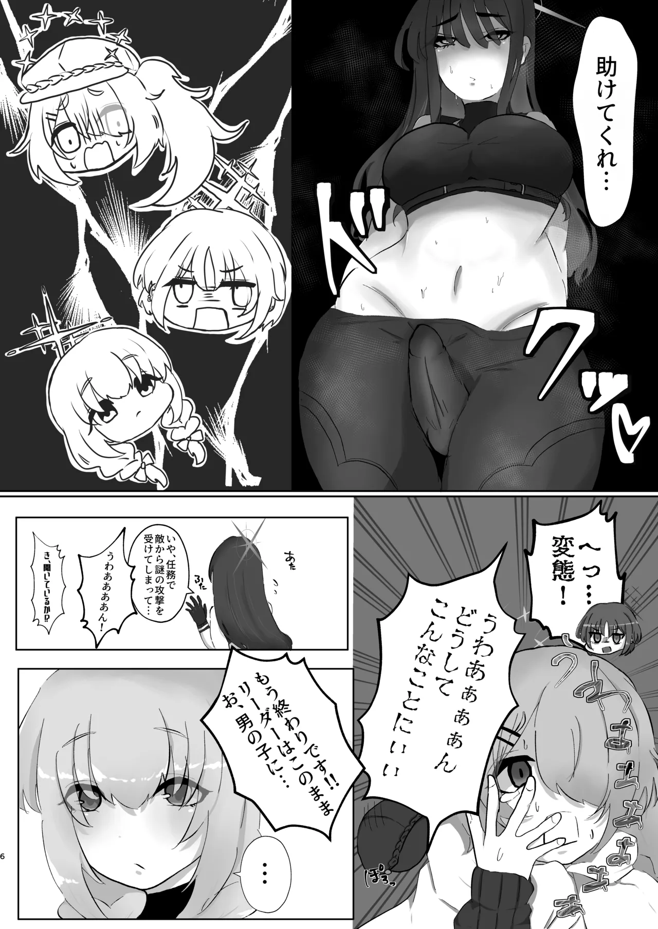 サオリ姉さんに生えちゃった！? Page.5