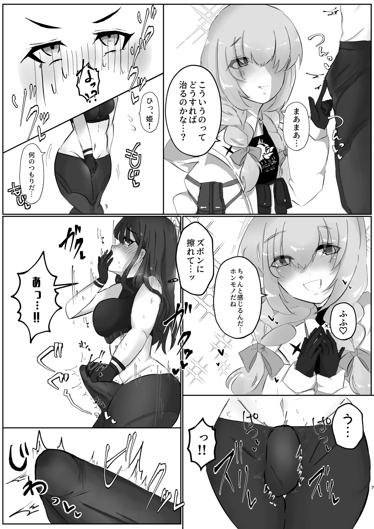 サオリ姉さんに生えちゃった！? Page.6