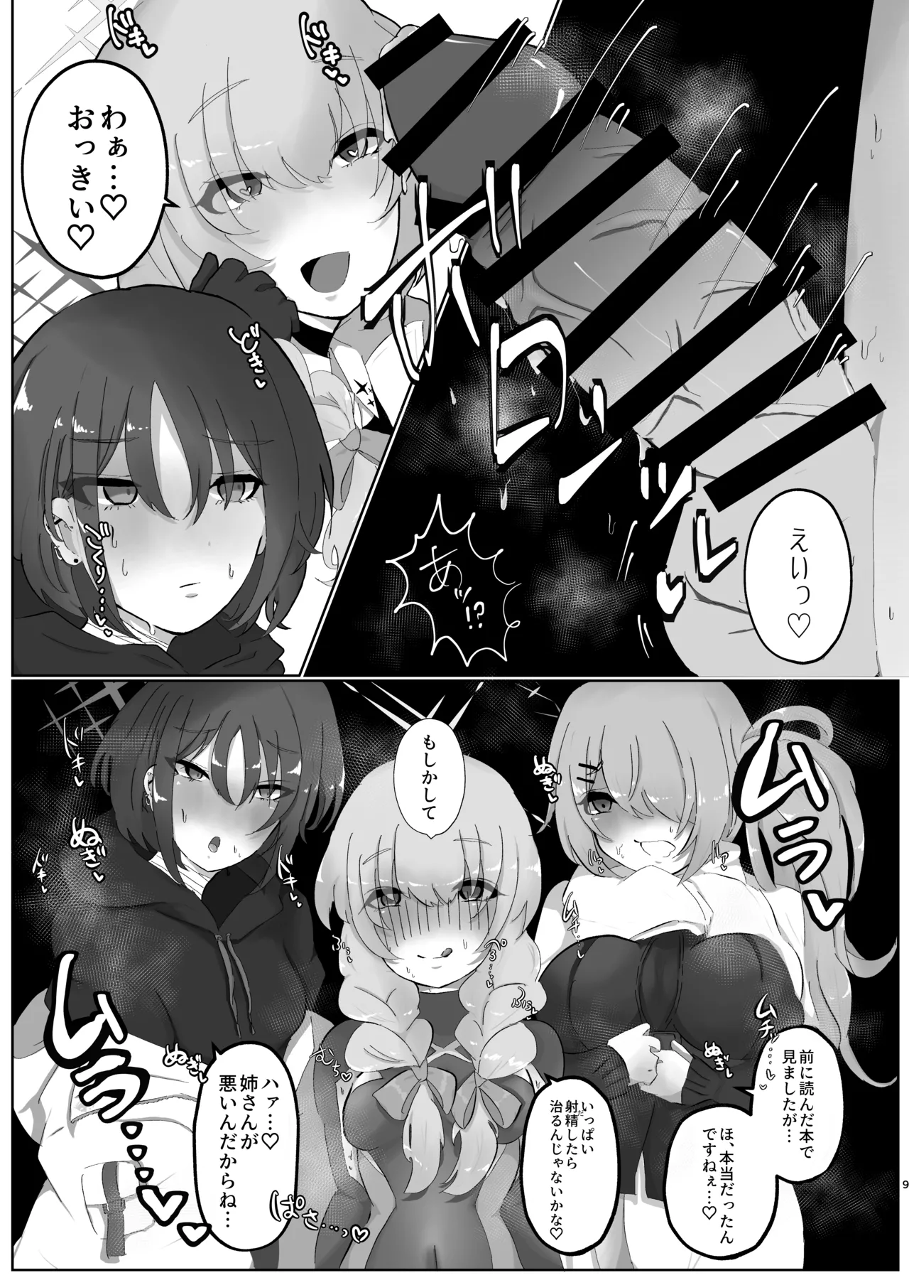 サオリ姉さんに生えちゃった！? Page.8