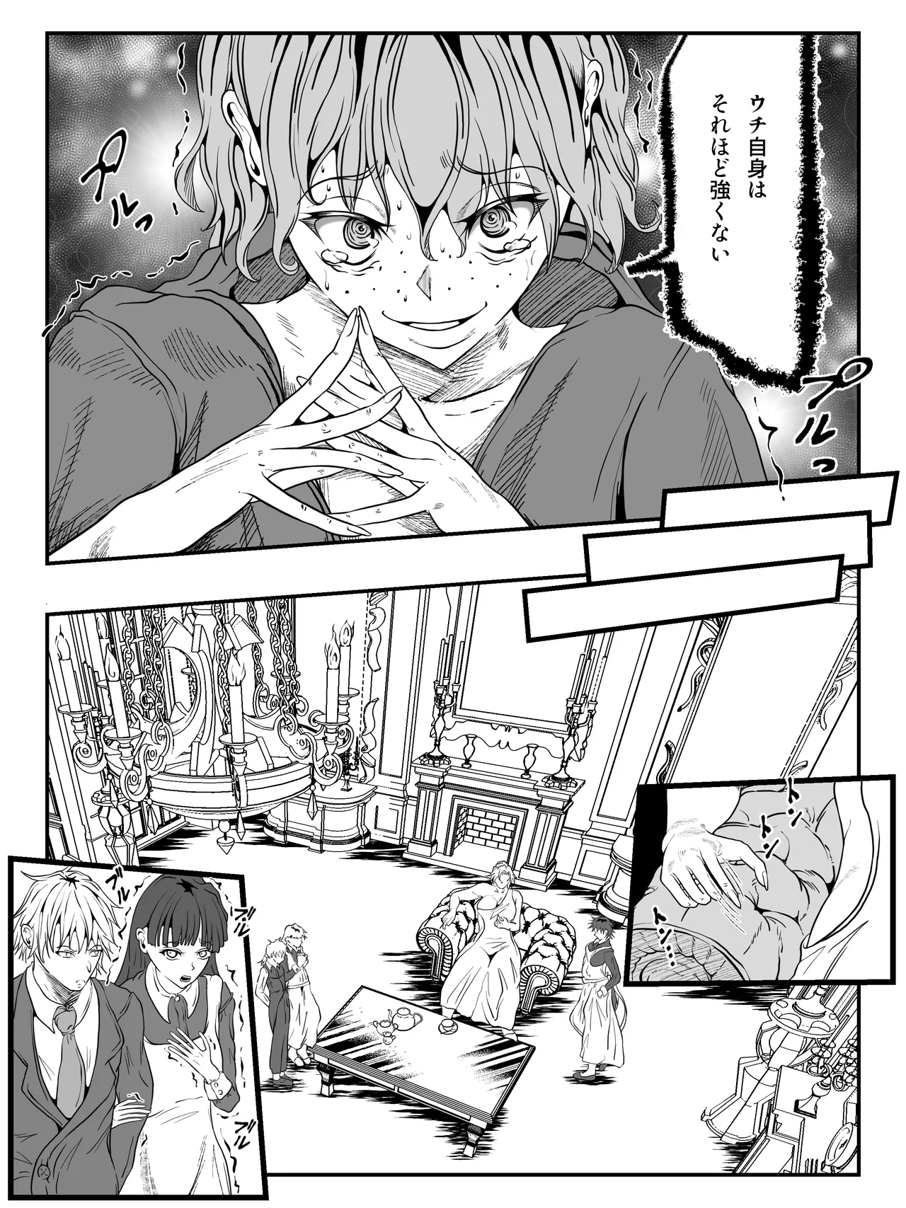 クレシェンス島の闘争19 ～幽囚の乙女達 一～ Page.17