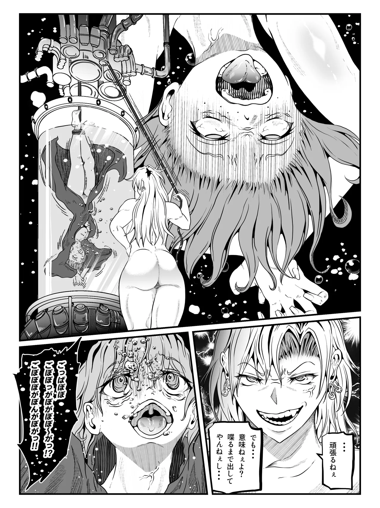 クレシェンス島の闘争19 ～幽囚の乙女達 一～ Page.19