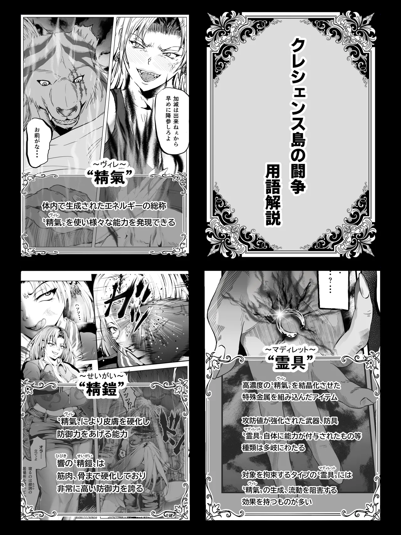クレシェンス島の闘争19 ～幽囚の乙女達 一～ Page.51