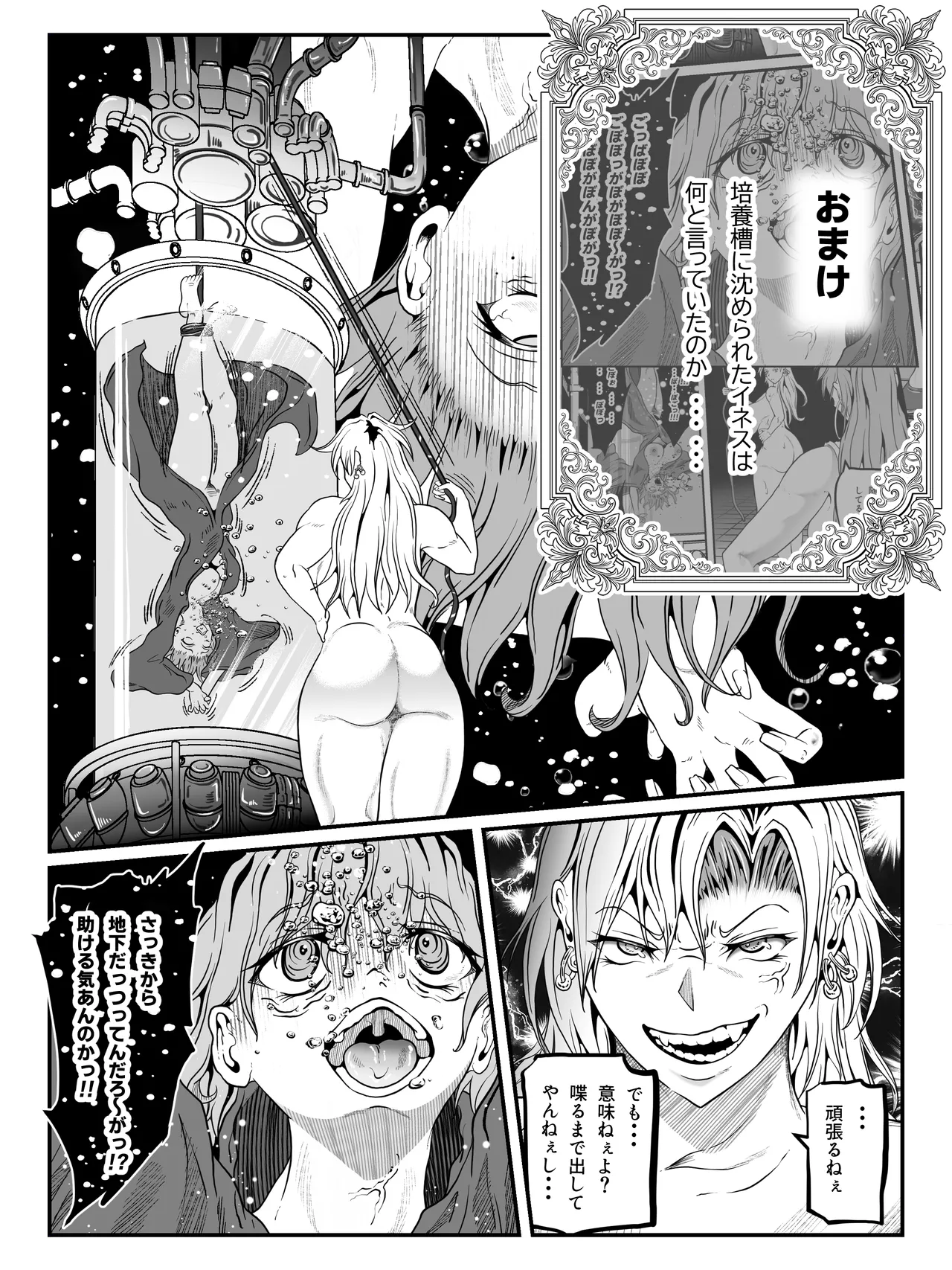 クレシェンス島の闘争19 ～幽囚の乙女達 一～ Page.52