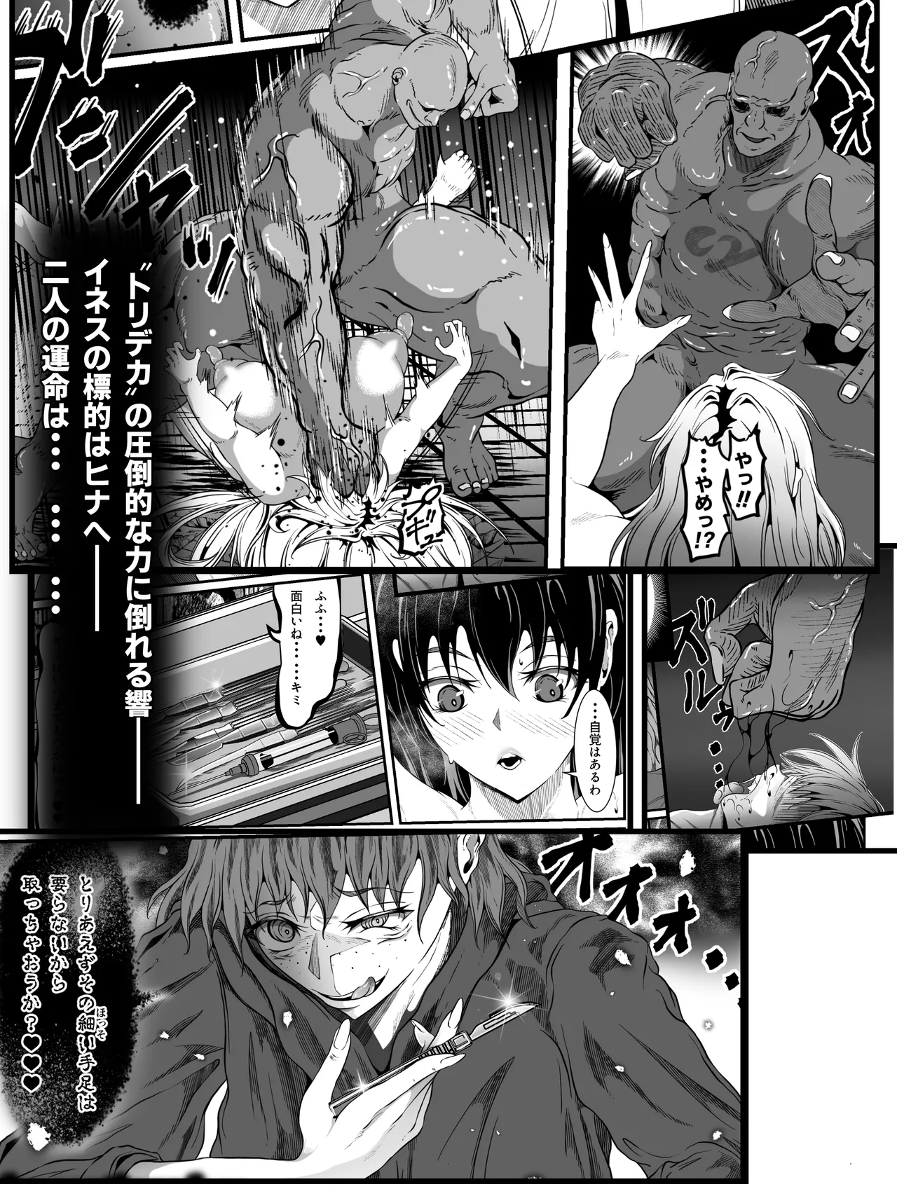 クレシェンス島の闘争19 ～幽囚の乙女達 一～ Page.8