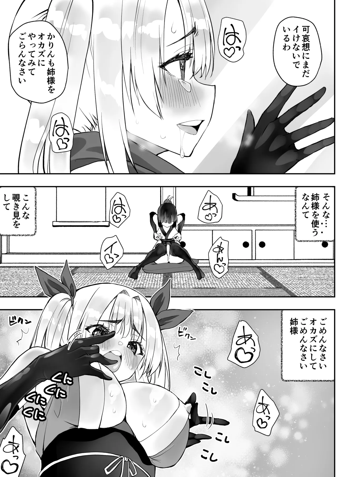 くのいちん肆 Page.16