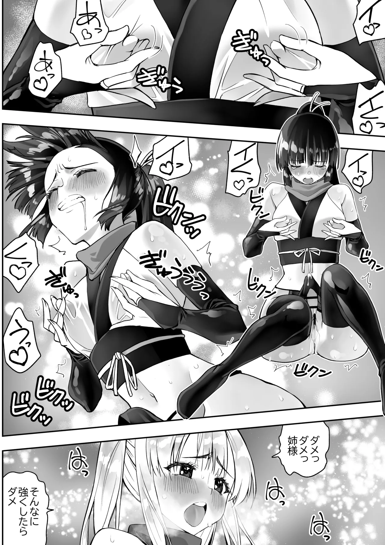 くのいちん肆 Page.17