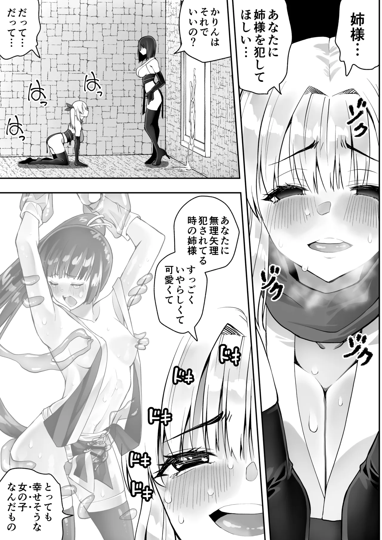 くのいちん肆 Page.31