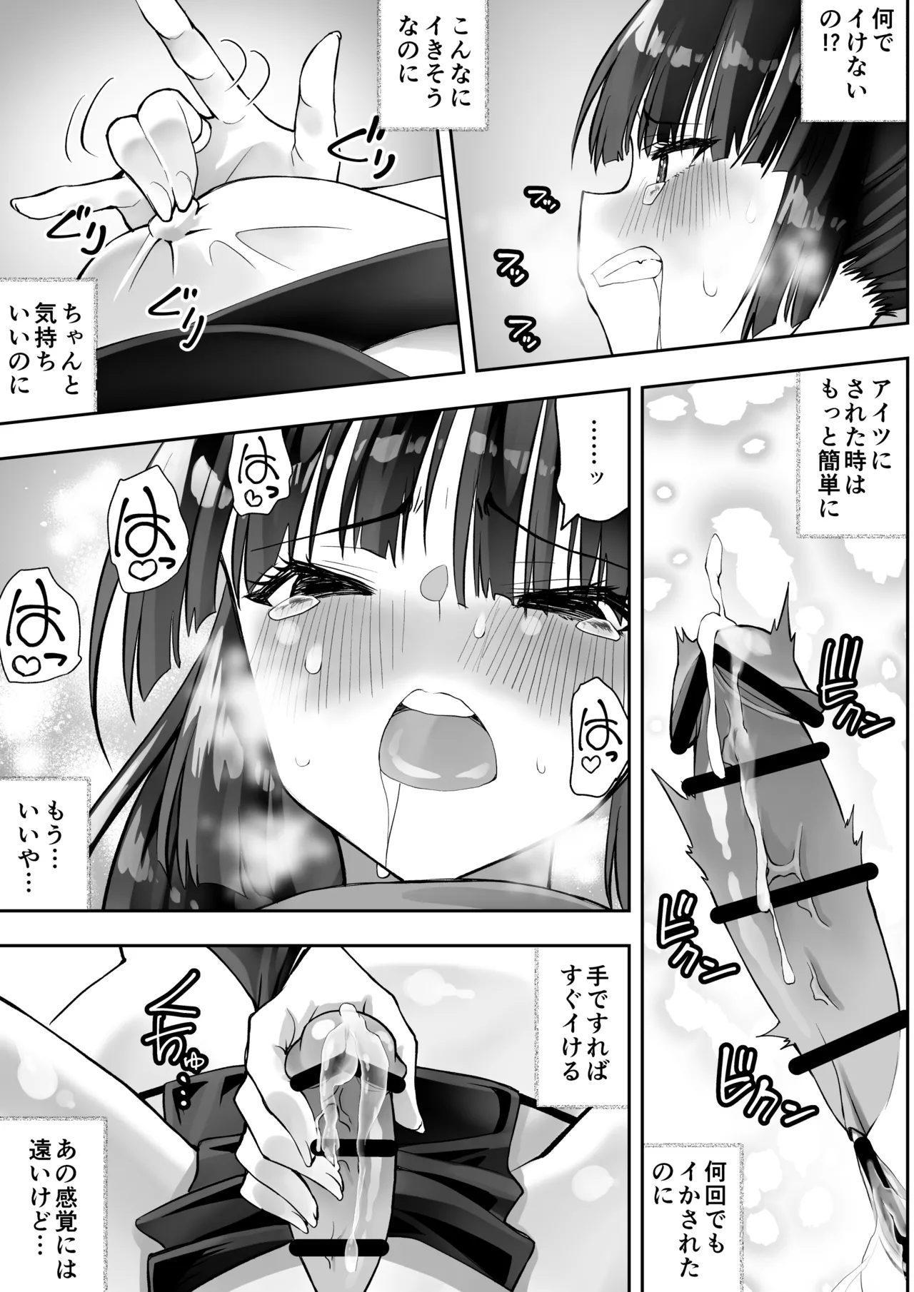 くのいちん肆 Page.34