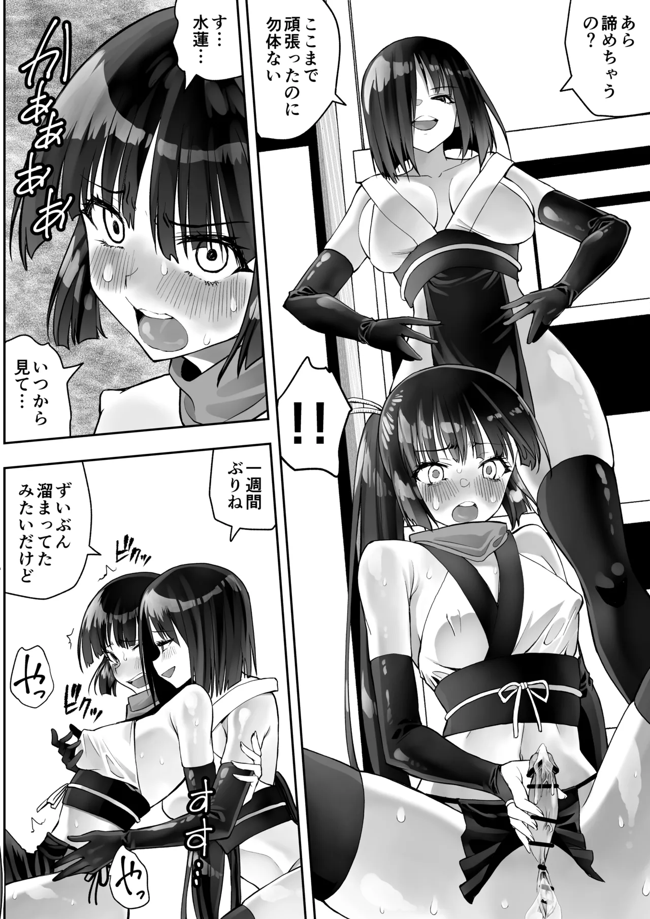 くのいちん肆 Page.35