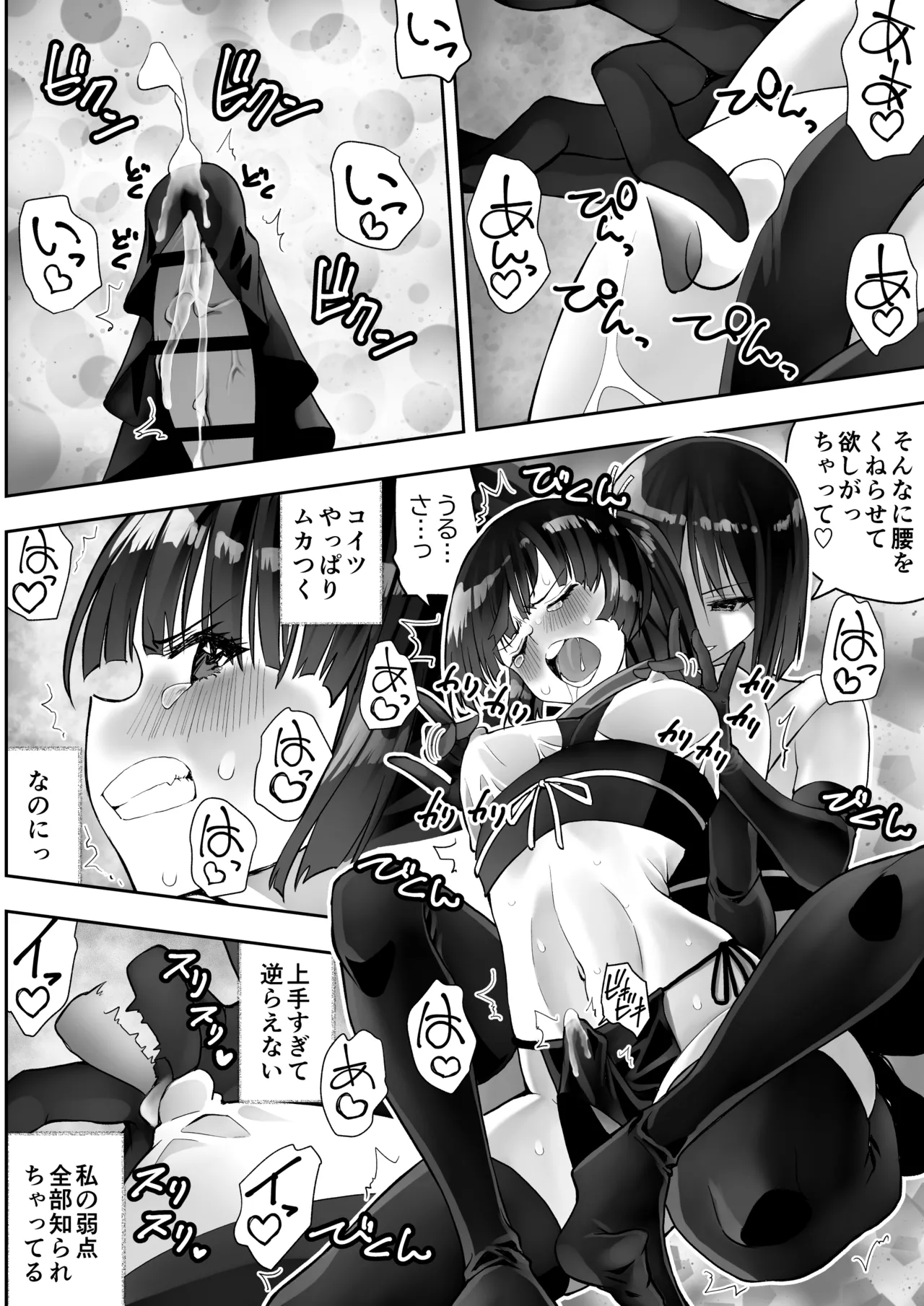 くのいちん肆 Page.38