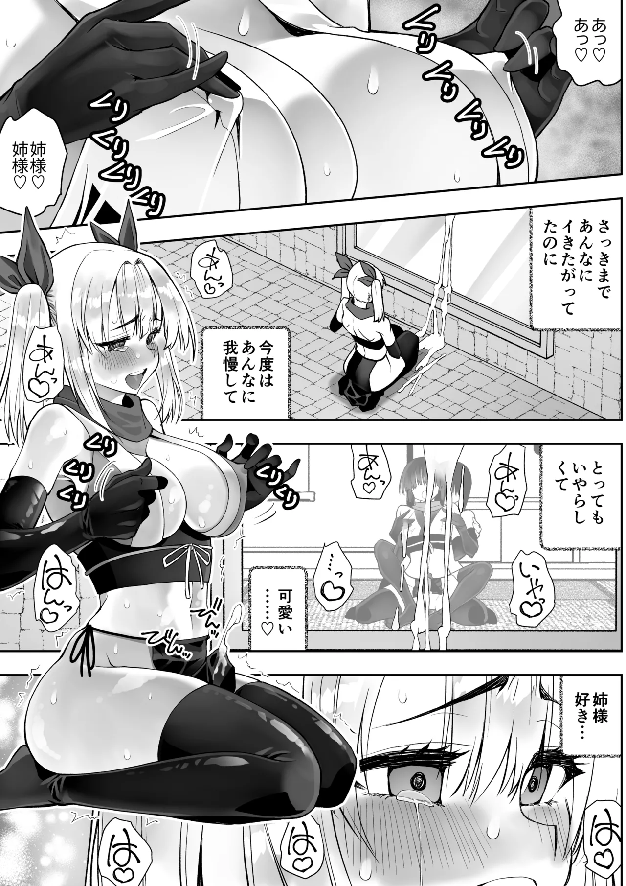 くのいちん肆 Page.40