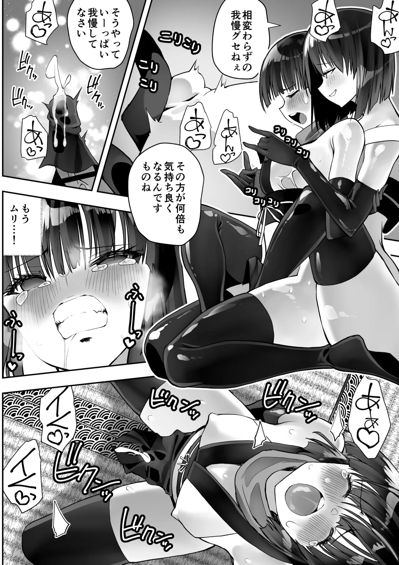 くのいちん肆 Page.41